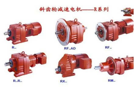 R series reducer helical gear